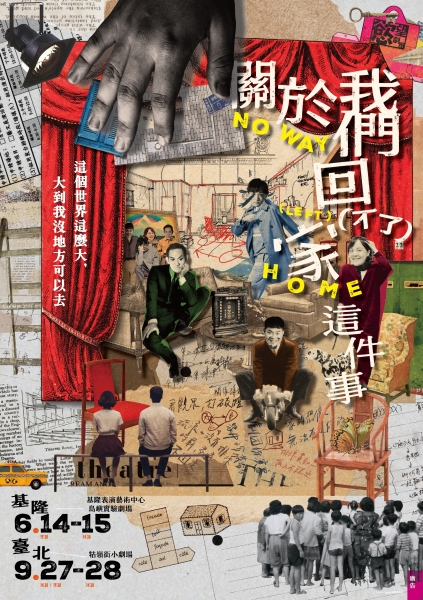 2025年度演出計畫｜慾望劇團｜國藝會補助成果檔案庫